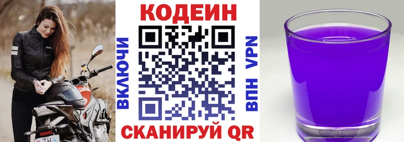 Кодеин напиток Lean (лин)  Минусинск 